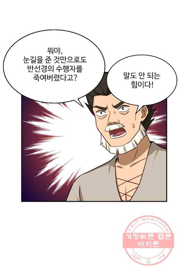 허세로 레벨업 하기 354화 4