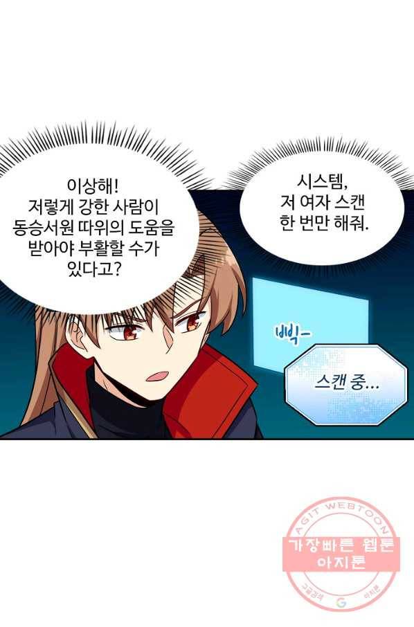 허세로 레벨업 하기 354화 5