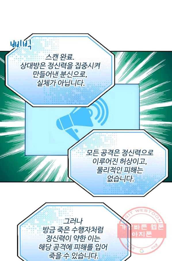 허세로 레벨업 하기 354화 6