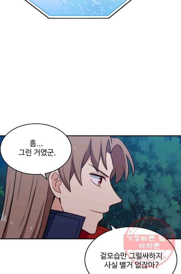 허세로 레벨업 하기 354화 7