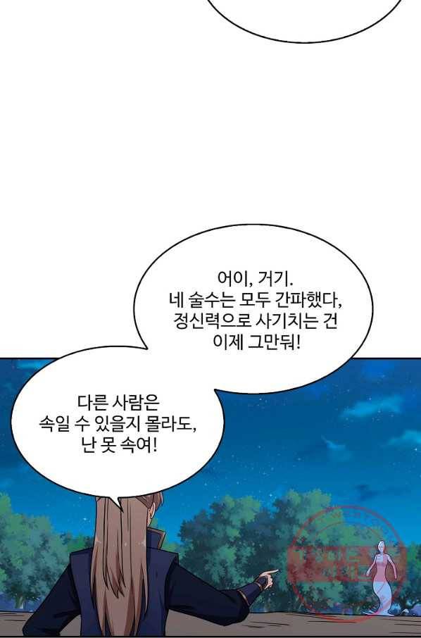 허세로 레벨업 하기 354화 8