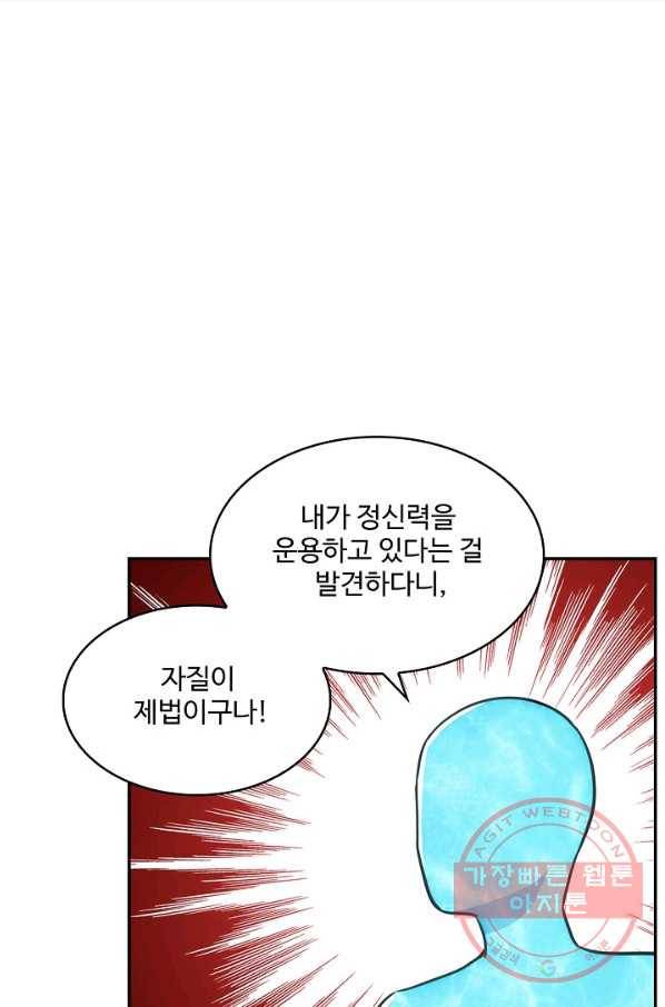 허세로 레벨업 하기 354화 9
