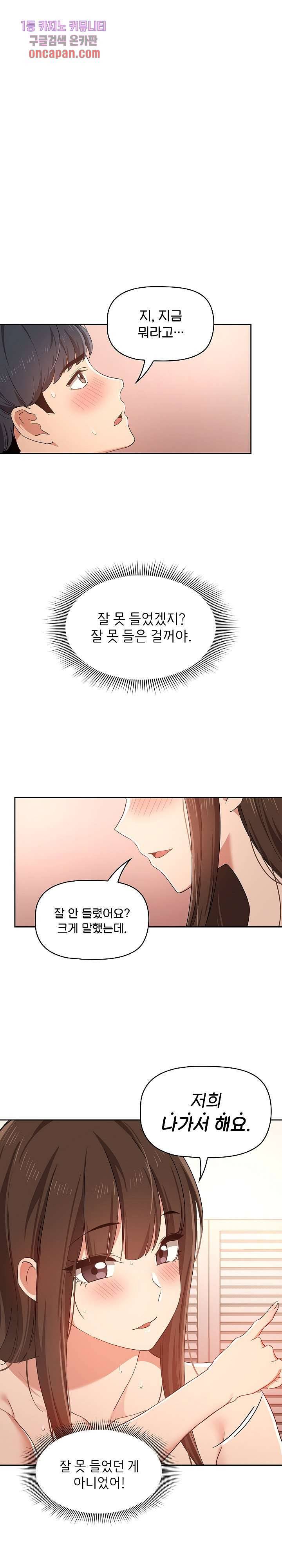 이 시국에 개인교습 19화 1