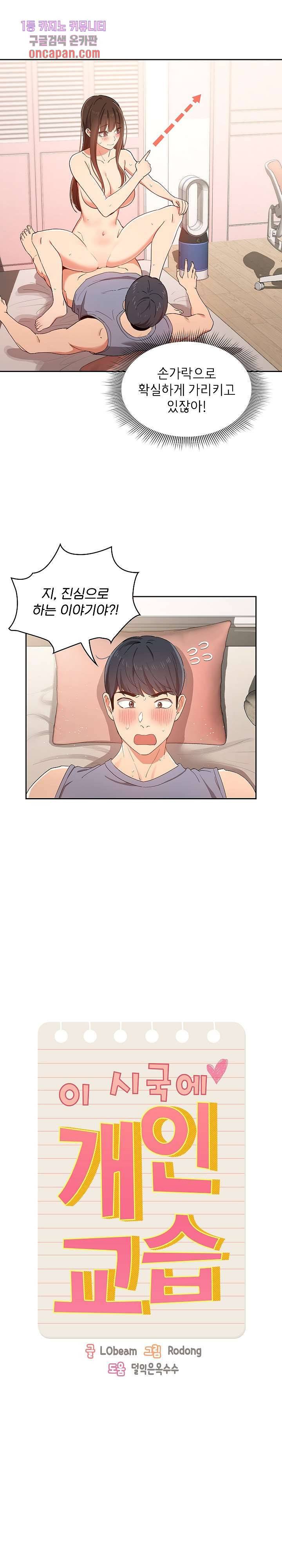 이 시국에 개인교습 19화 2