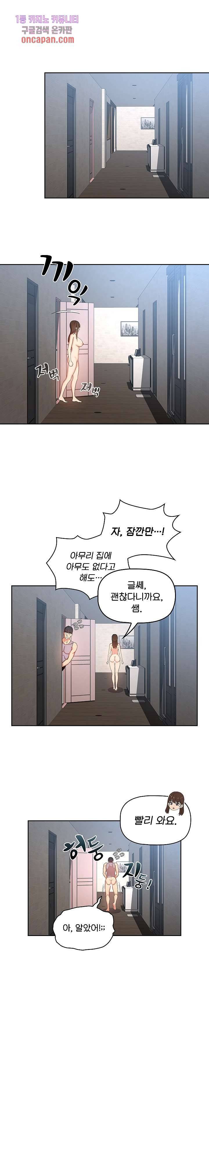 이 시국에 개인교습 19화 3