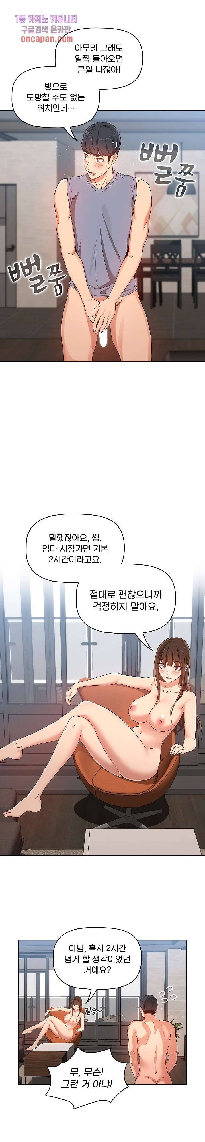 이 시국에 개인교습 19화 4