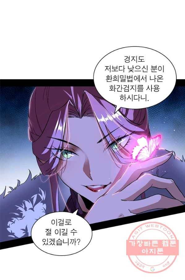 차원이동 레벨업 206화 1