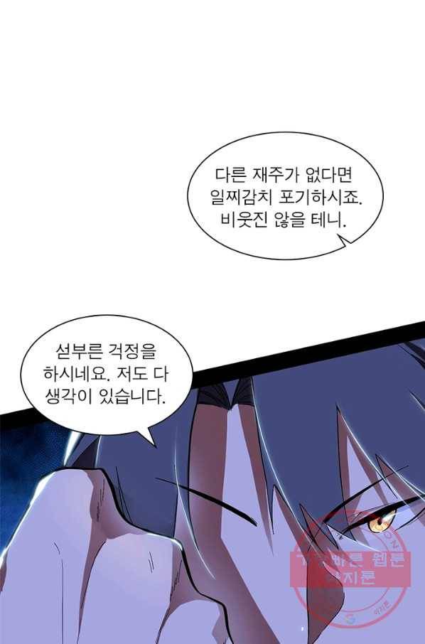 차원이동 레벨업 206화 2