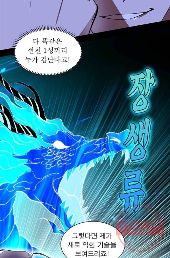 차원이동 레벨업 206화 3