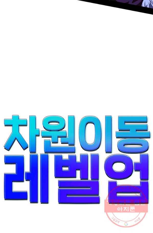 차원이동 레벨업 206화 6
