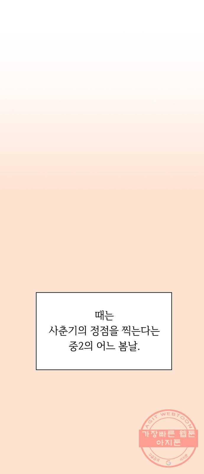 청춘 블라썸 77화: EP.3 가을의 꽃 (17) 1