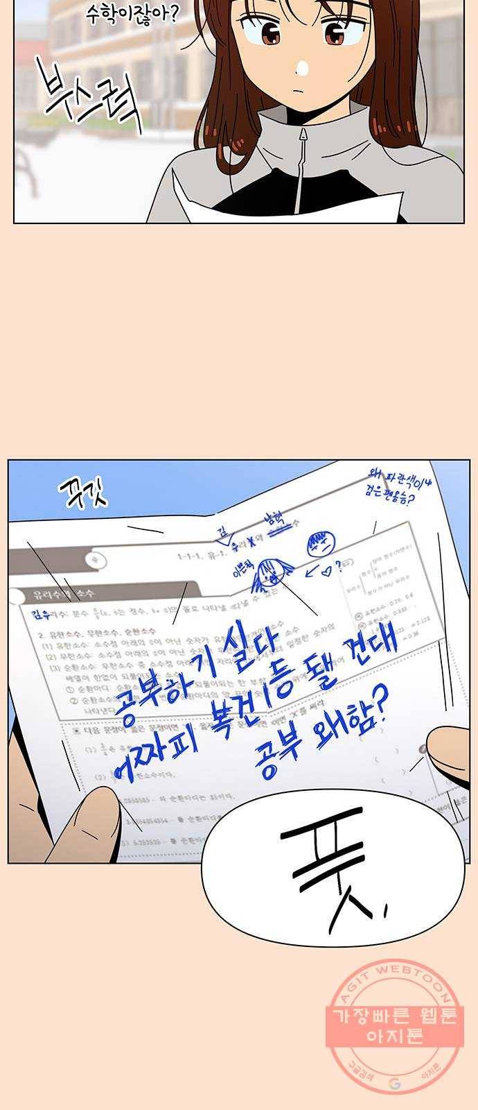 청춘 블라썸 77화: EP.3 가을의 꽃 (17) 5