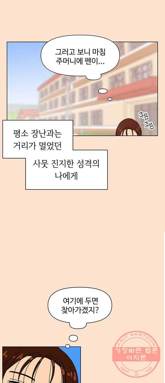 청춘 블라썸 77화: EP.3 가을의 꽃 (17) 6