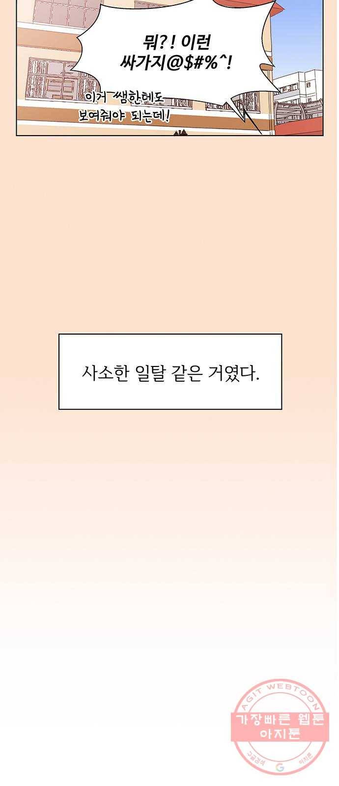 청춘 블라썸 77화: EP.3 가을의 꽃 (17) 11