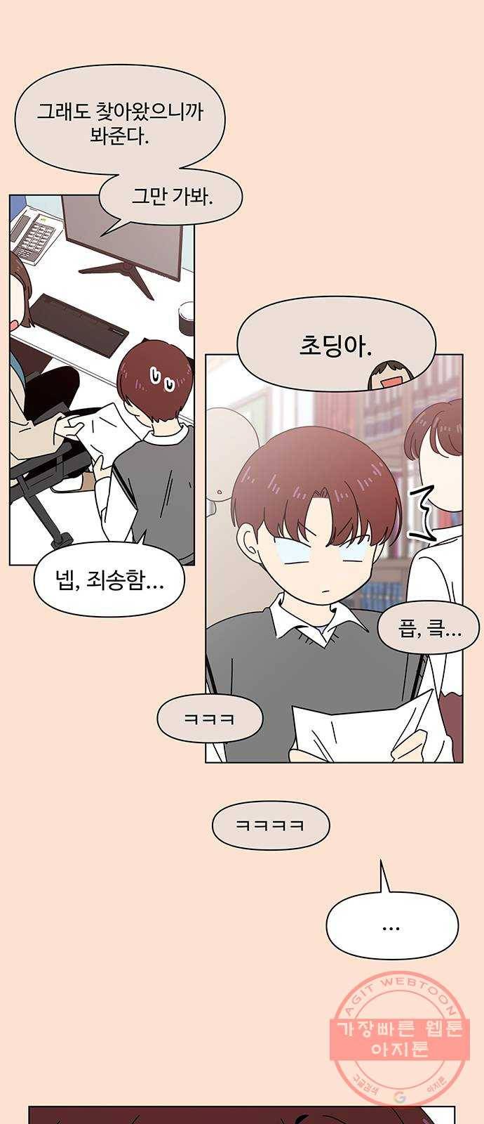 청춘 블라썸 77화: EP.3 가을의 꽃 (17) 13