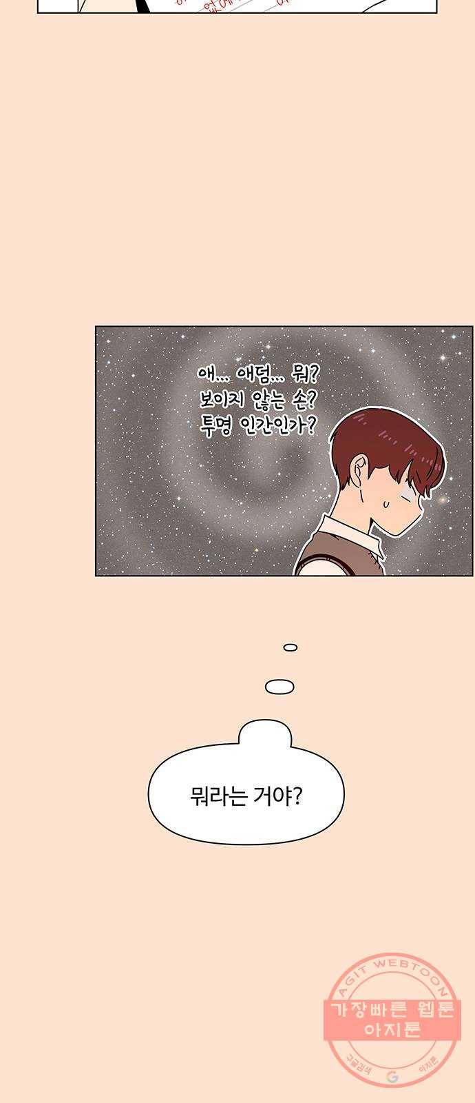청춘 블라썸 77화: EP.3 가을의 꽃 (17) 21