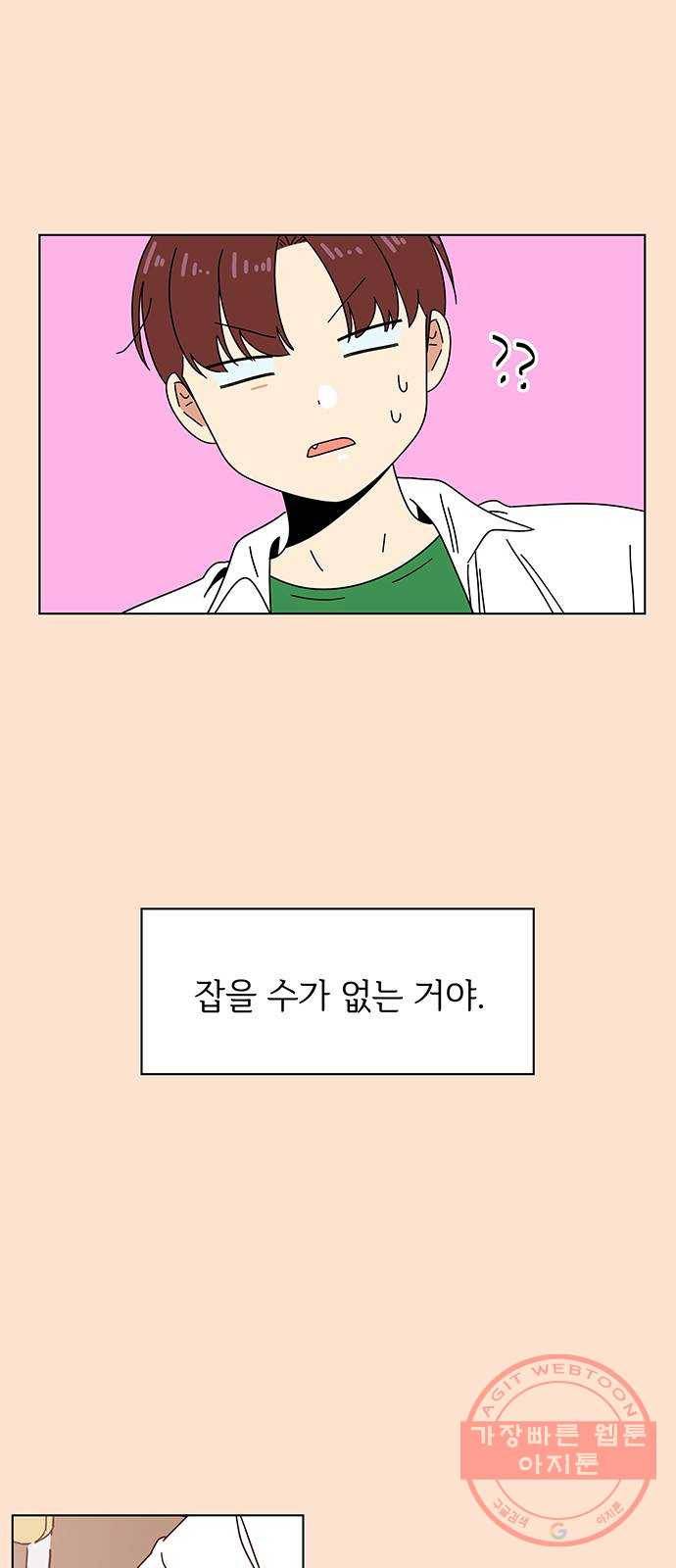 청춘 블라썸 77화: EP.3 가을의 꽃 (17) 23