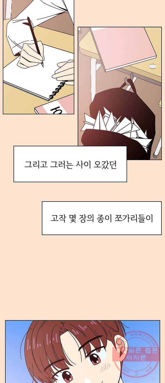 청춘 블라썸 77화: EP.3 가을의 꽃 (17) 24