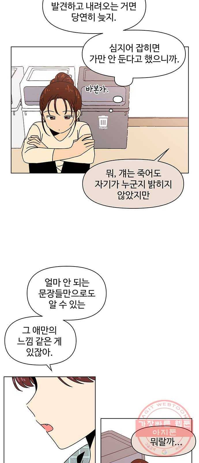 청춘 블라썸 77화: EP.3 가을의 꽃 (17) 26