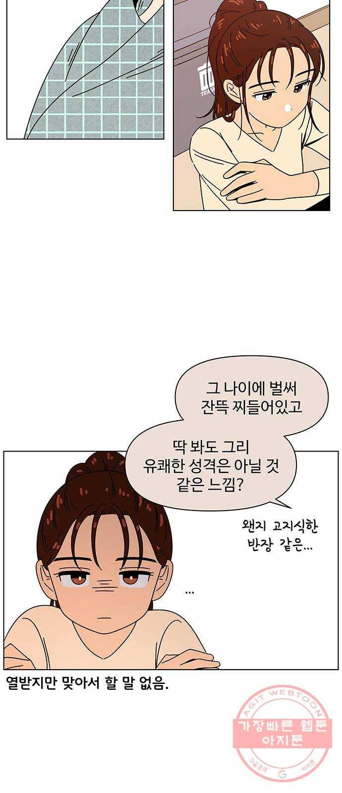 청춘 블라썸 77화: EP.3 가을의 꽃 (17) 27