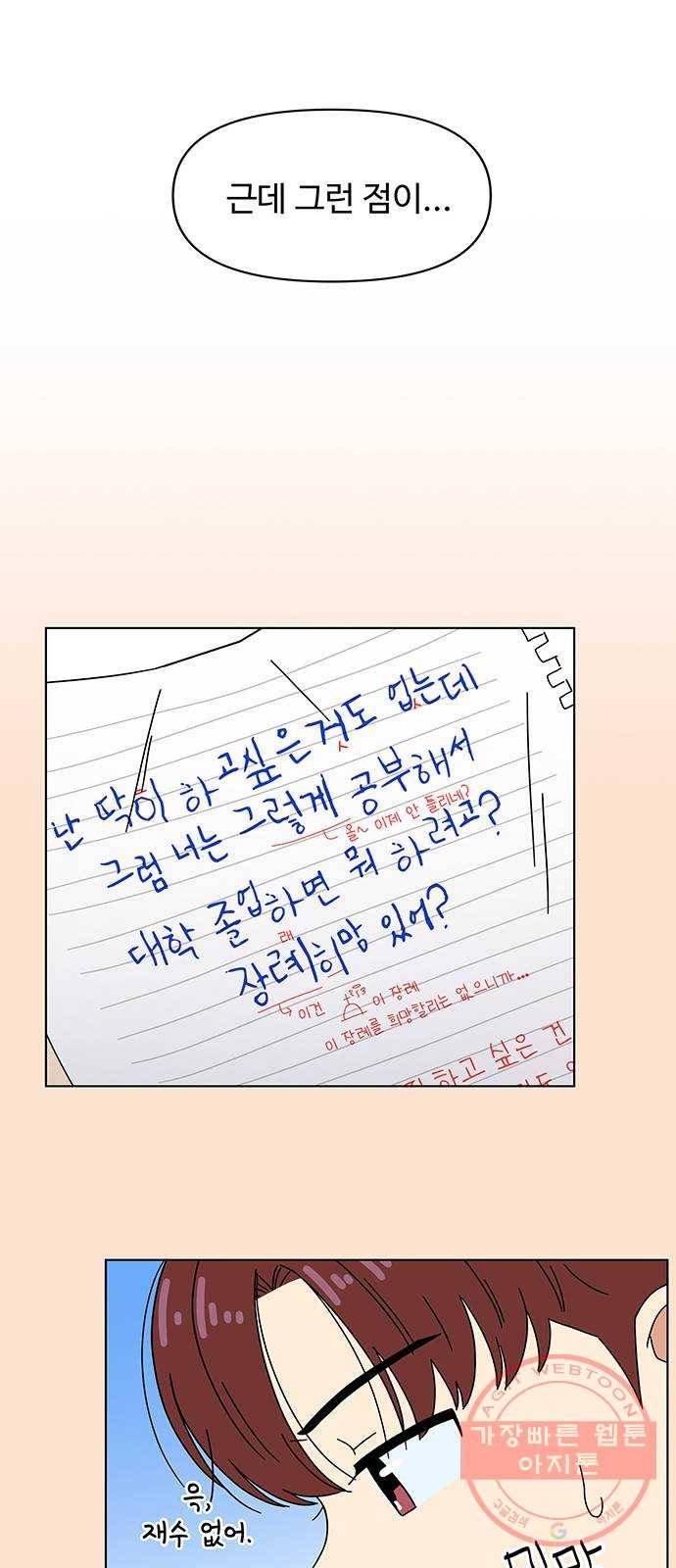청춘 블라썸 77화: EP.3 가을의 꽃 (17) 28