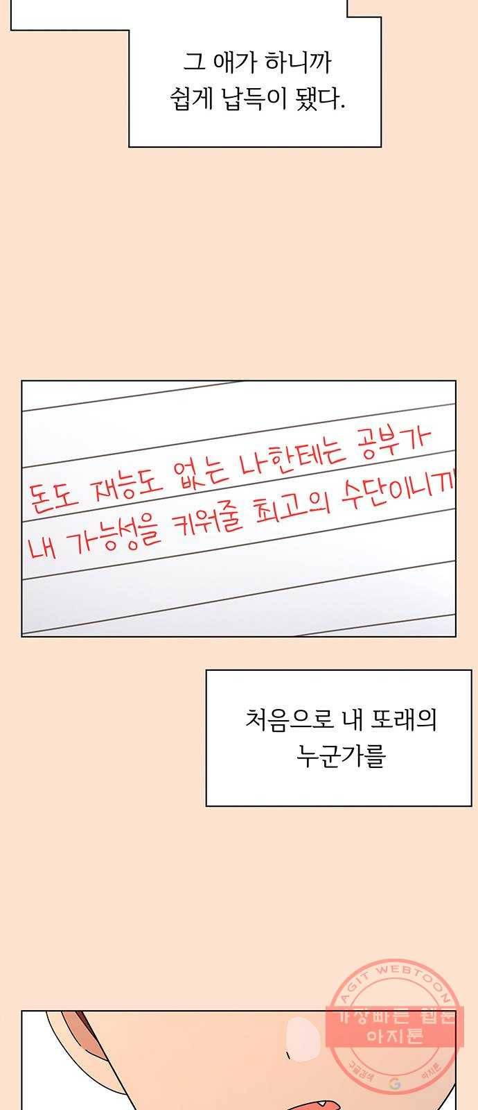 청춘 블라썸 77화: EP.3 가을의 꽃 (17) 31