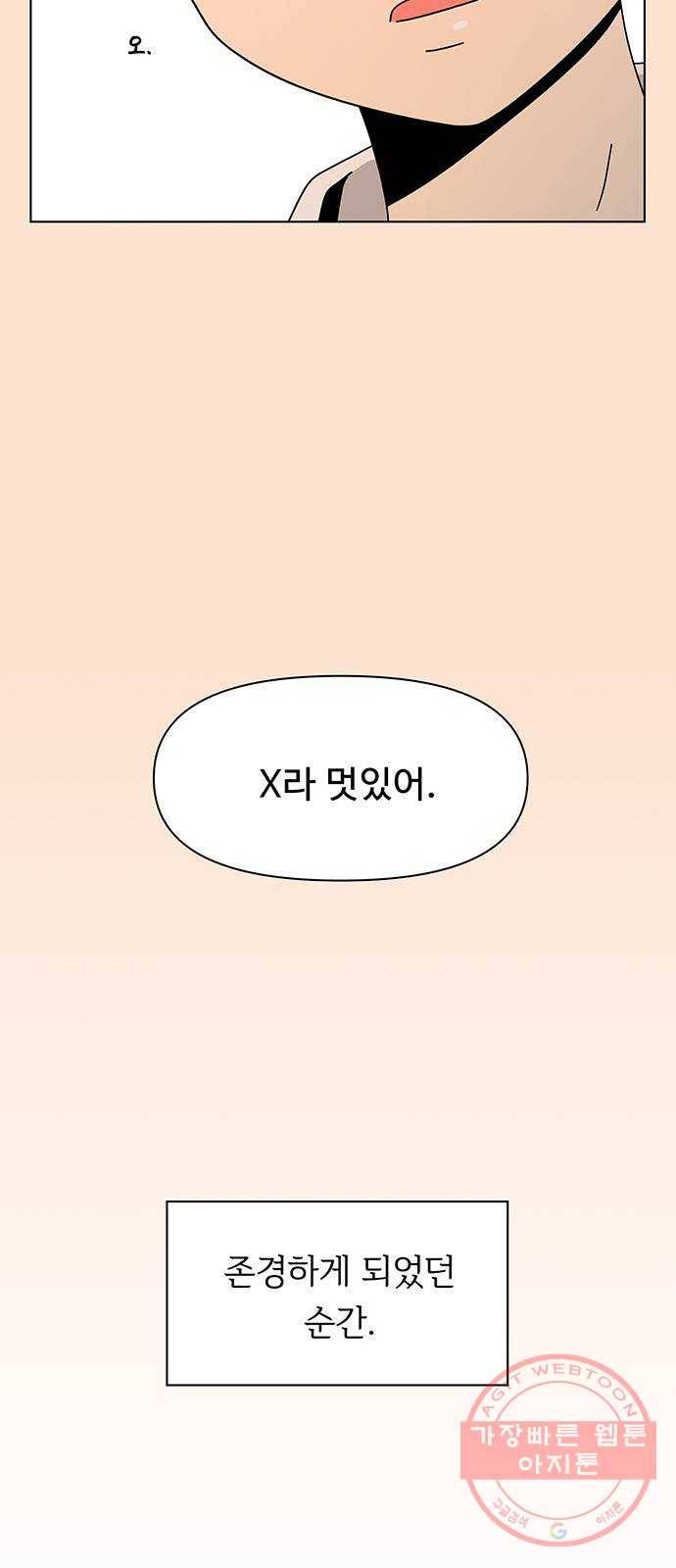 청춘 블라썸 77화: EP.3 가을의 꽃 (17) 32