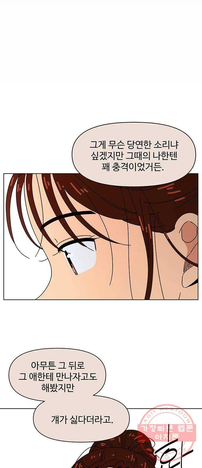 청춘 블라썸 77화: EP.3 가을의 꽃 (17) 33