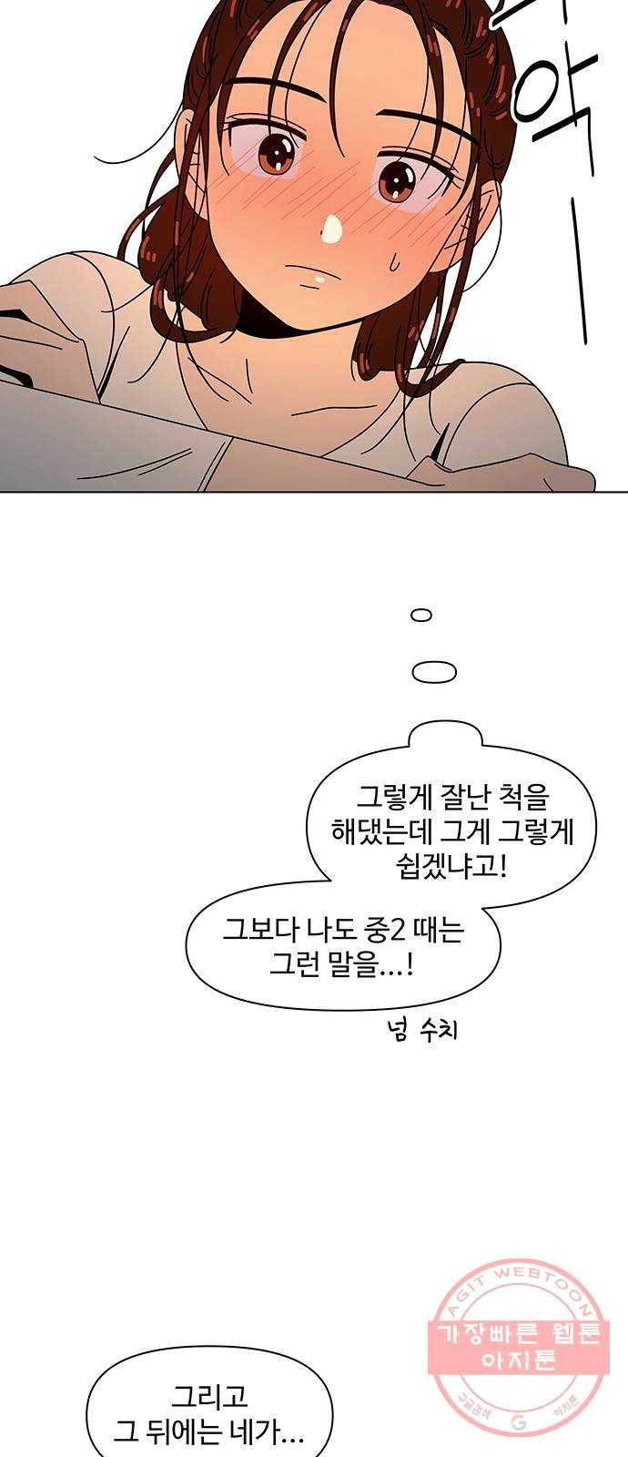 청춘 블라썸 77화: EP.3 가을의 꽃 (17) 34