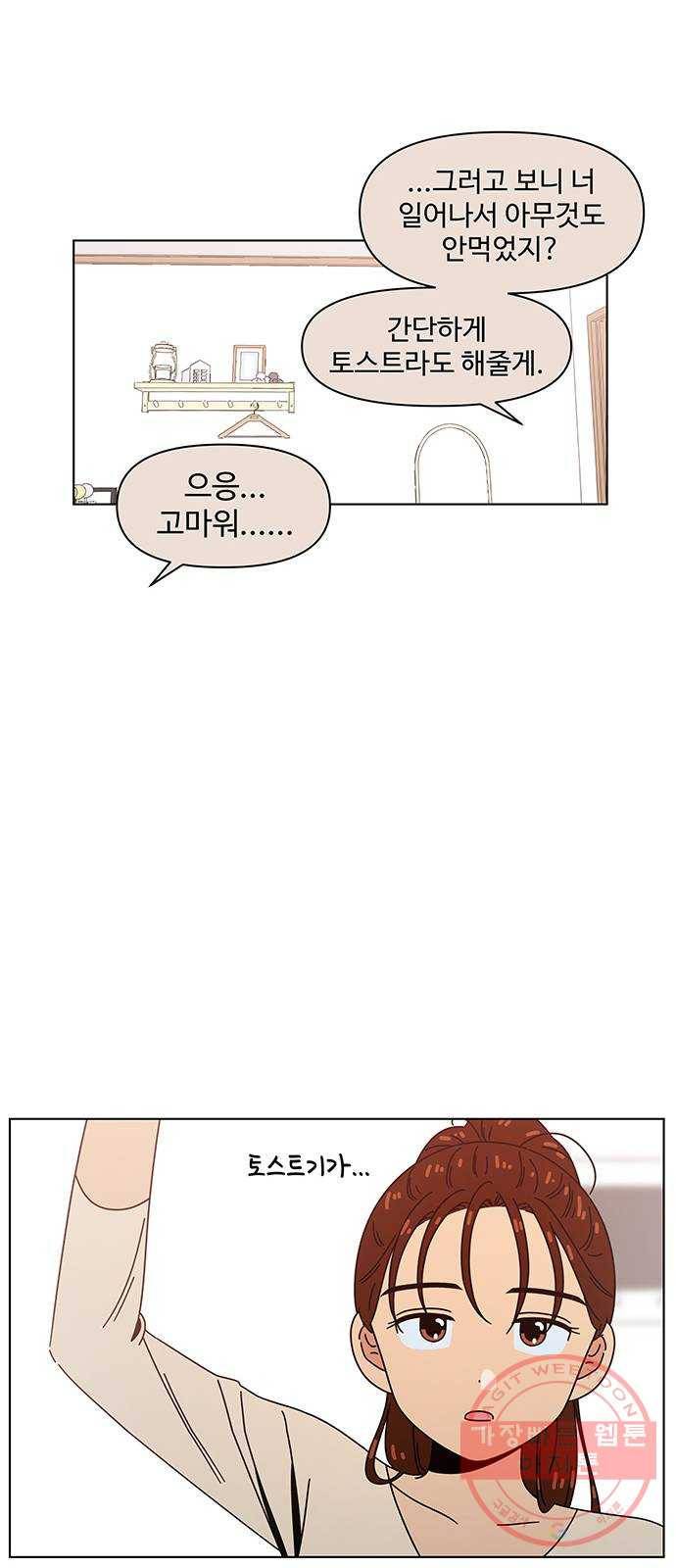 청춘 블라썸 77화: EP.3 가을의 꽃 (17) 37