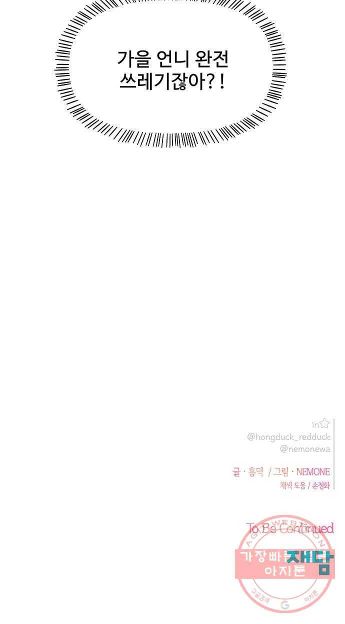 청춘 블라썸 77화: EP.3 가을의 꽃 (17) 51