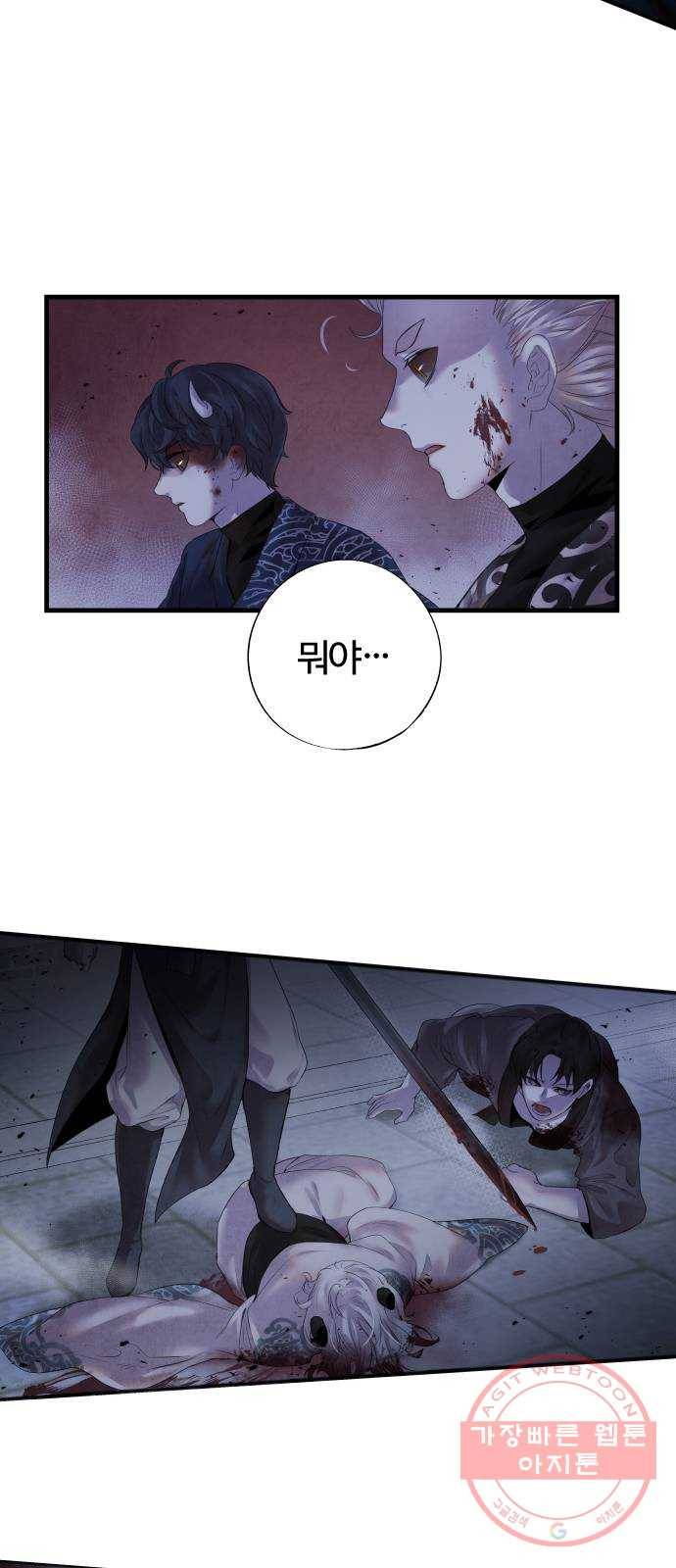 아사 6화. 계약 3