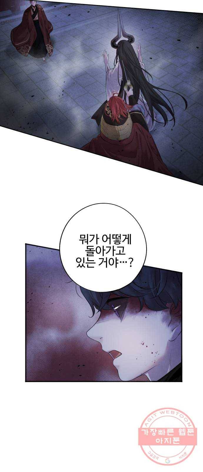 아사 6화. 계약 4