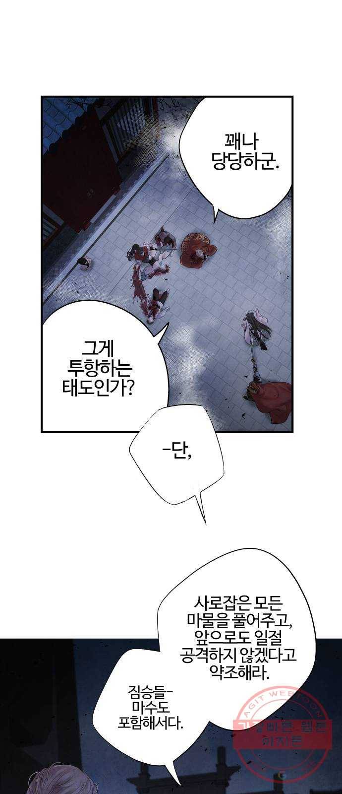 아사 6화. 계약 6
