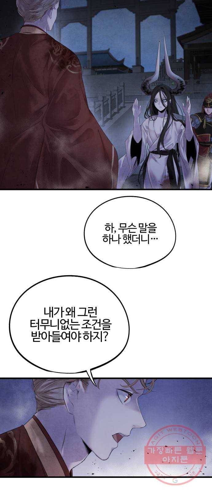 아사 6화. 계약 7