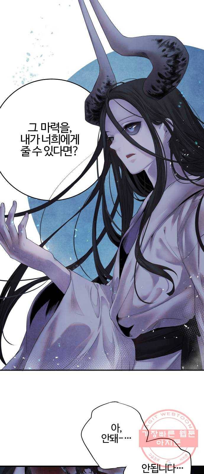 아사 6화. 계약 10