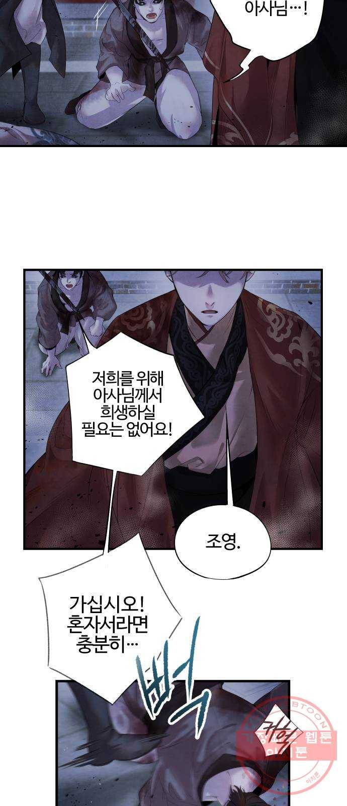 아사 6화. 계약 11