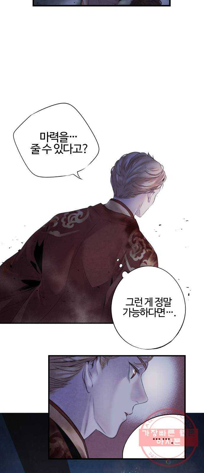 아사 6화. 계약 12