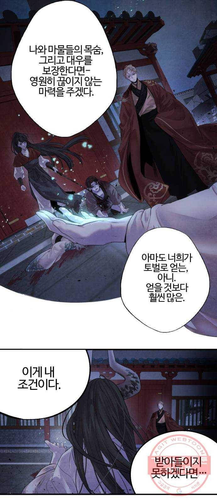 아사 6화. 계약 13