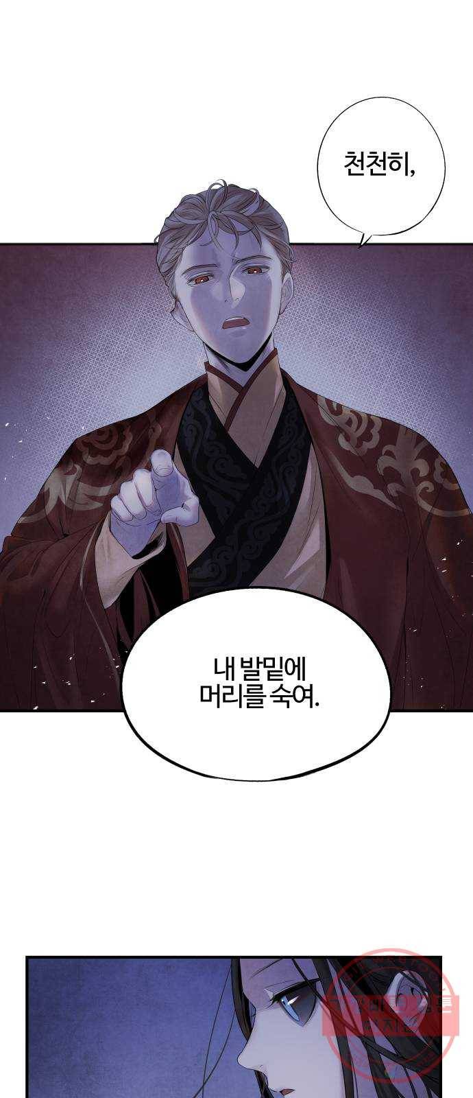 아사 6화. 계약 18
