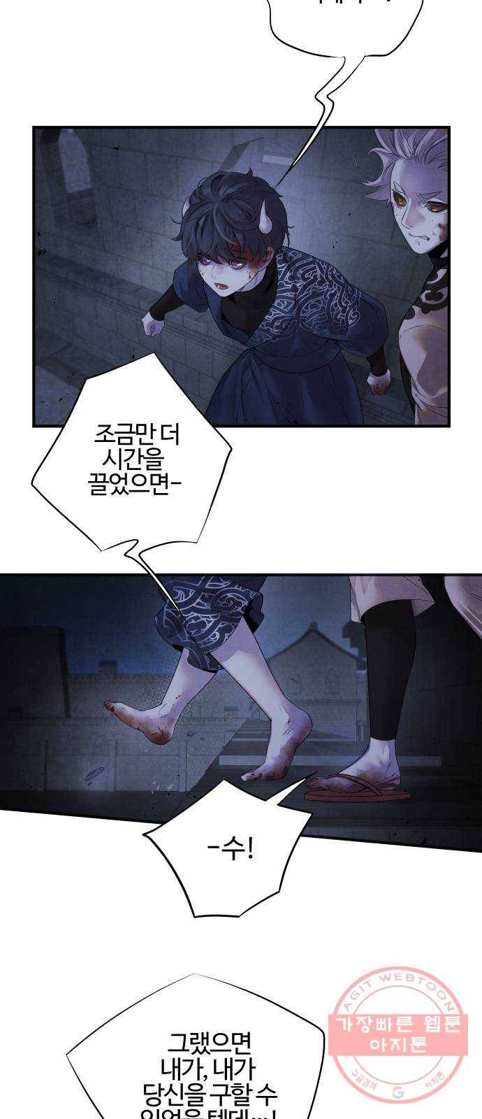 아사 6화. 계약 24