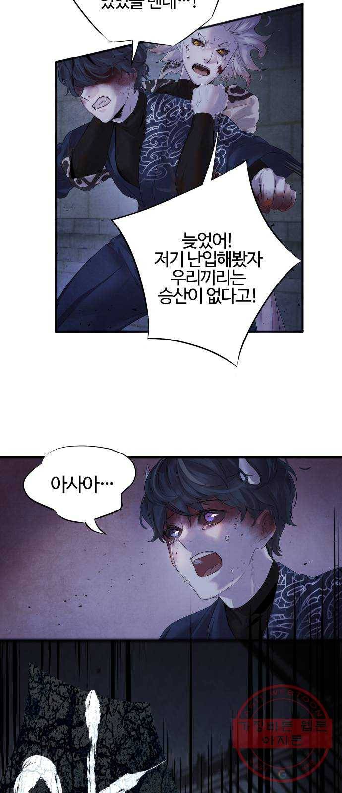아사 6화. 계약 25