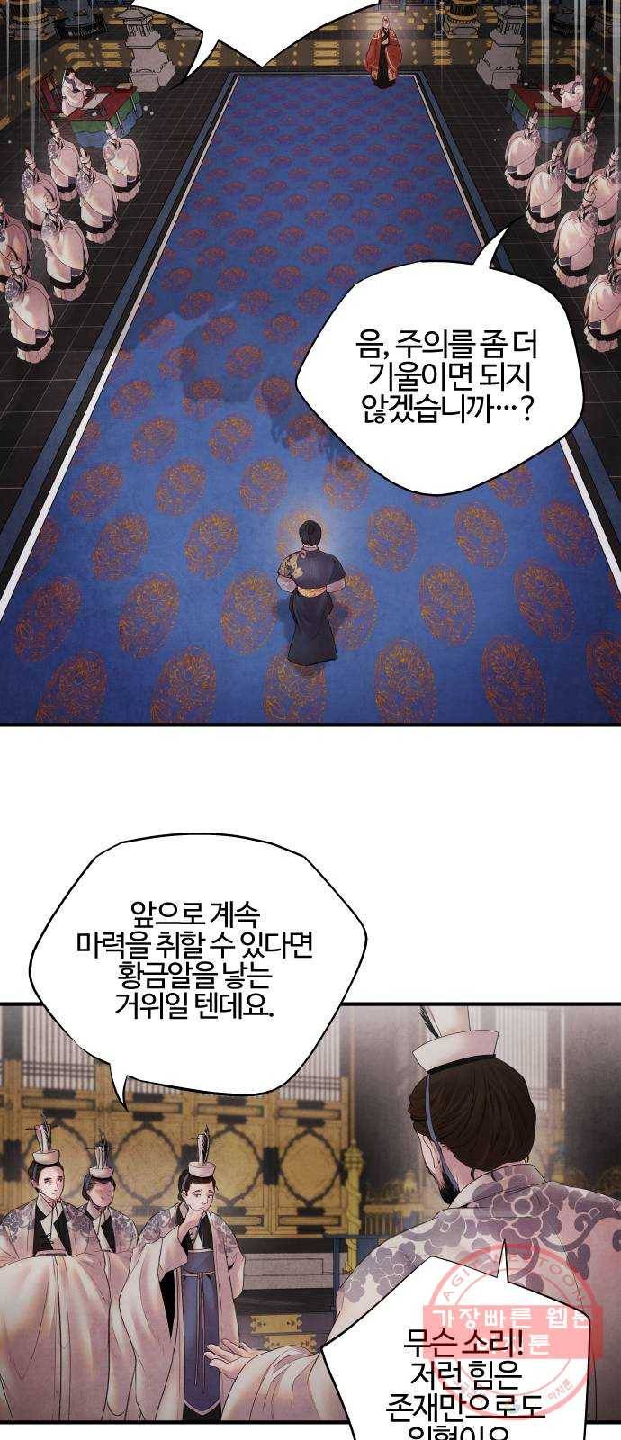 아사 6화. 계약 29