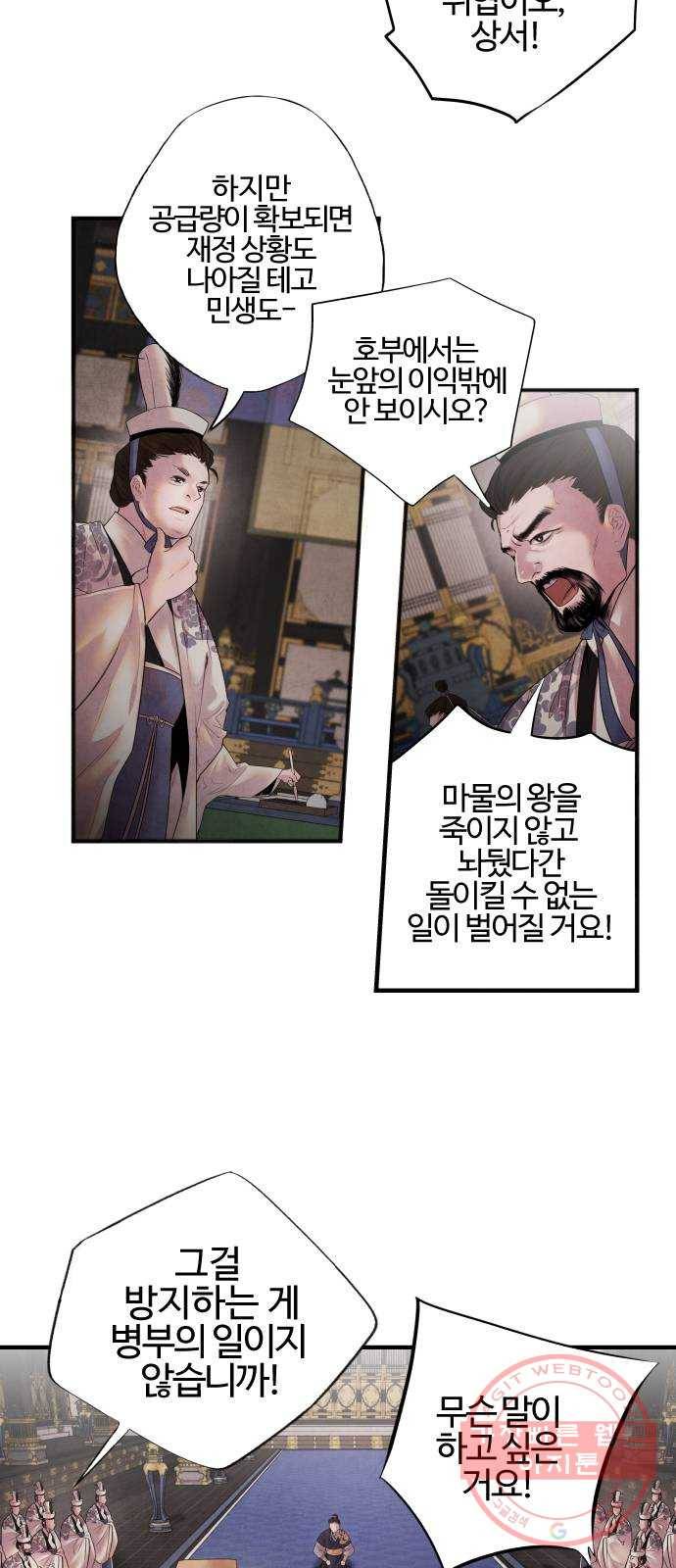 아사 6화. 계약 30
