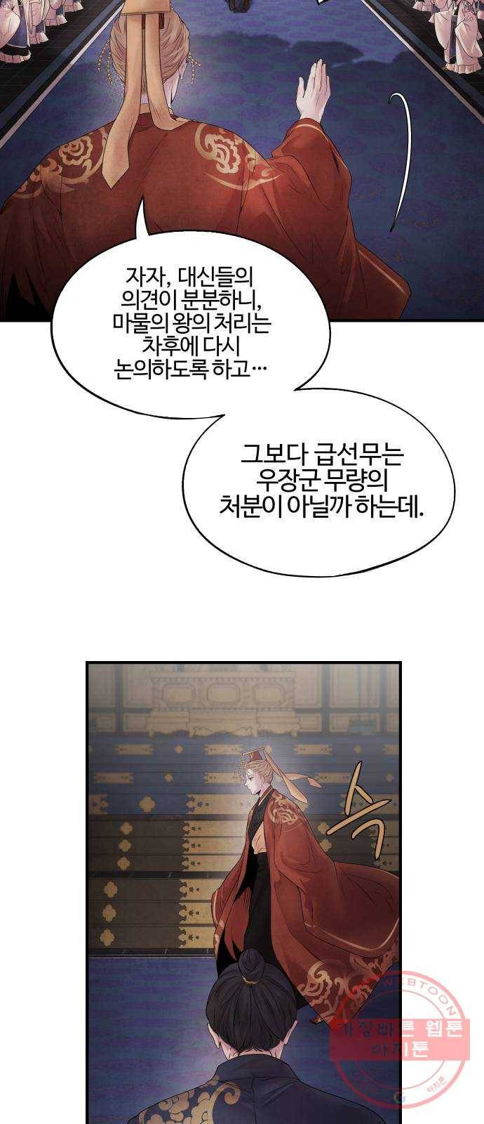 아사 6화. 계약 31