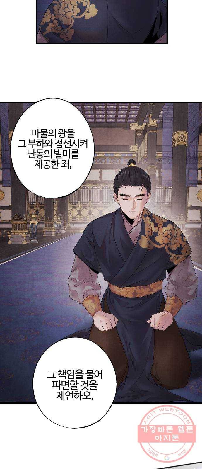 아사 6화. 계약 32