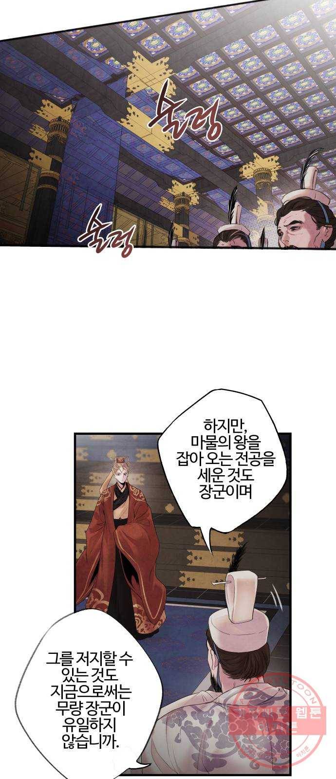 아사 6화. 계약 33
