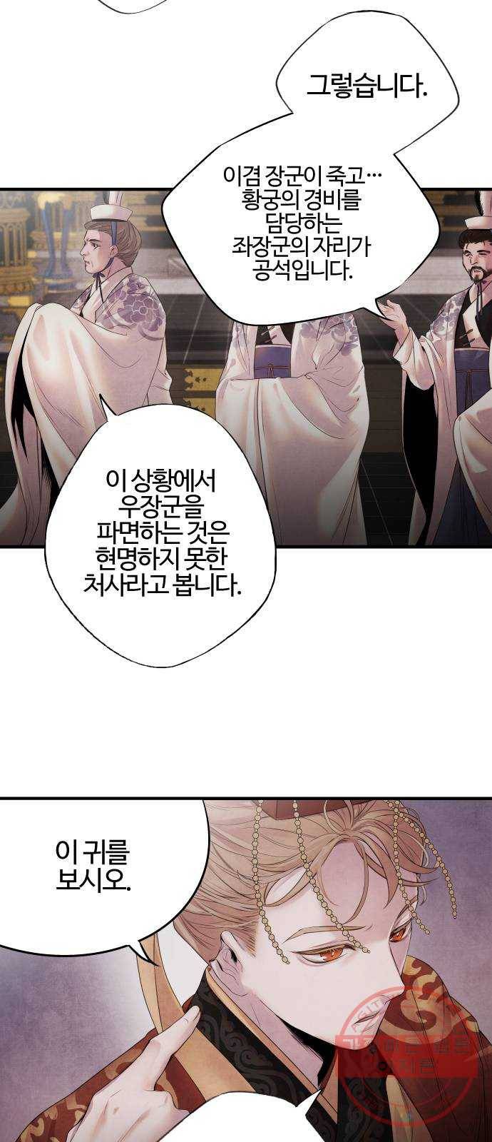아사 6화. 계약 34