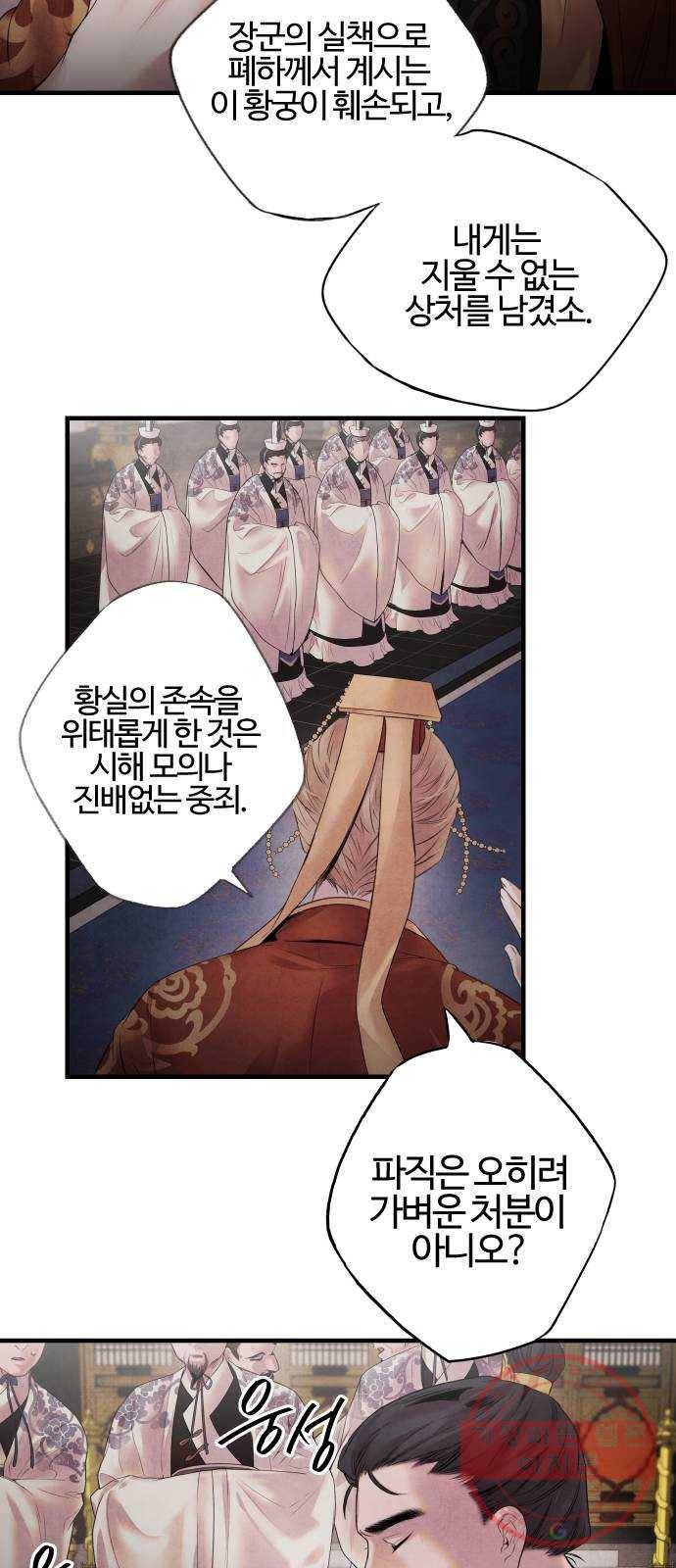 아사 6화. 계약 35