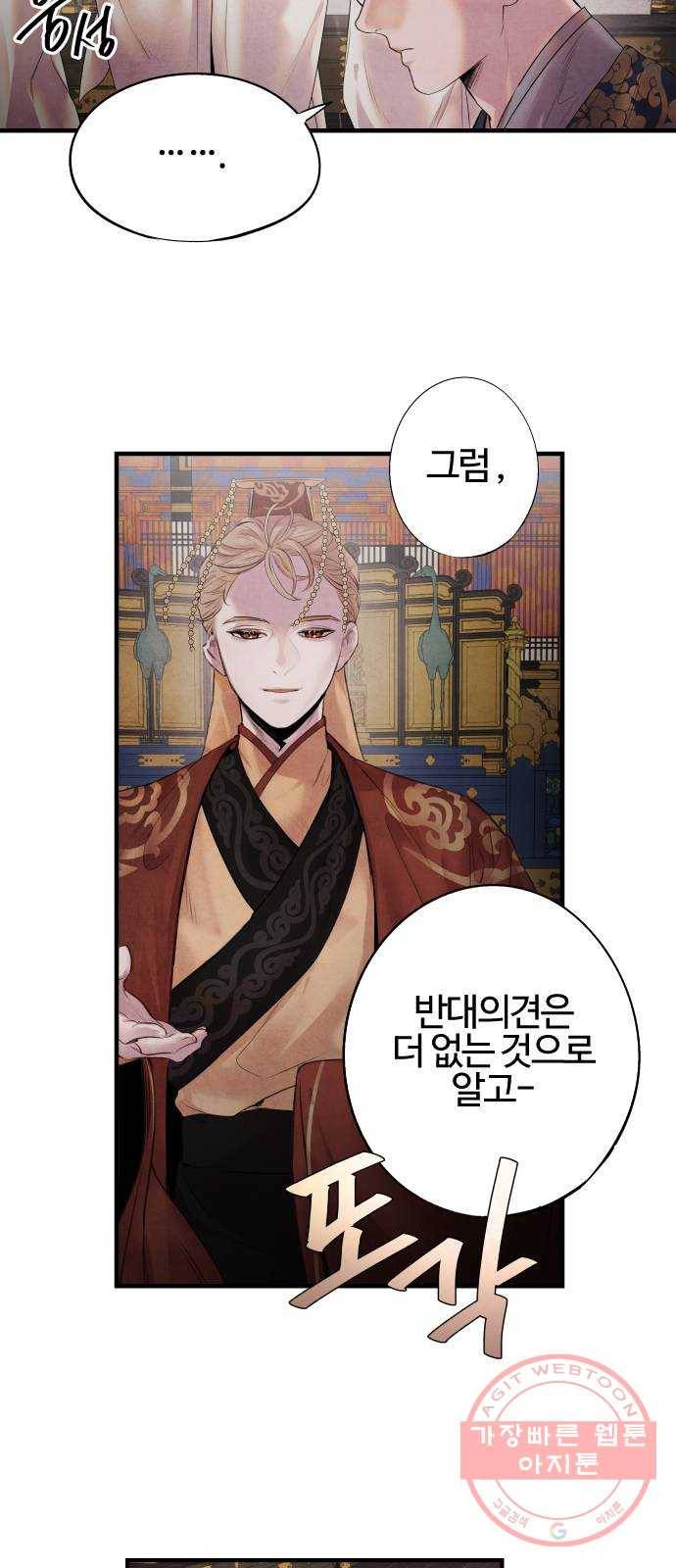 아사 6화. 계약 36